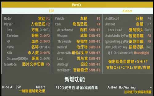 绝地求生外挂冰霜|自瞄问题已经修复
